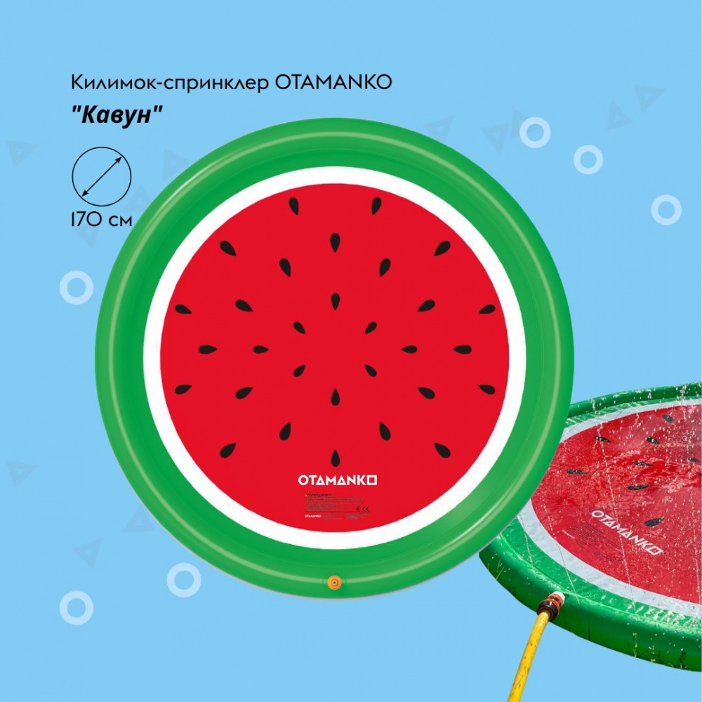 Бассейн надувной OTAMANKO Коврик-спринклер Арбуз 170 см