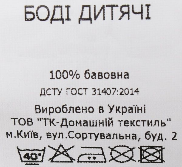 Боді дитяче Domtex Совенята р.74 білий із салатовим 155706 