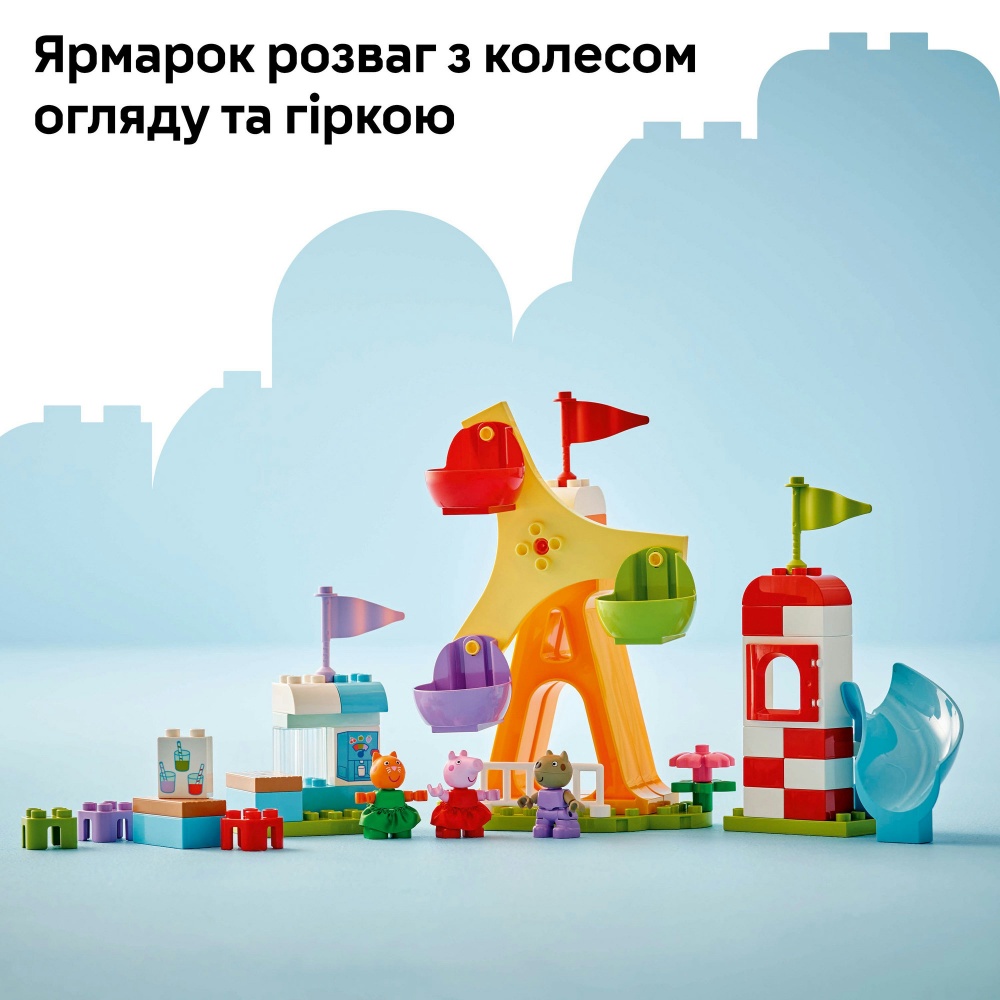 Конструктор LEGO DUPLO Ярмарка развлечений 10453
