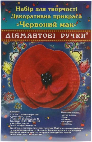 Набор для творчества Декоративное украшение Красный мак красный,  1 мм, 28х18х0,3 см