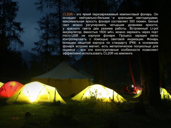Ліхтар для кемпінгу Fenix CL20Ror