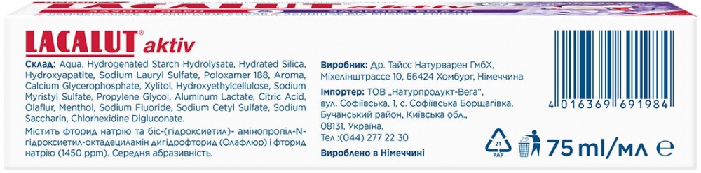 Зубна паста Lacalut Active Захист ясен & Здорова емаль 75 мл 75 г