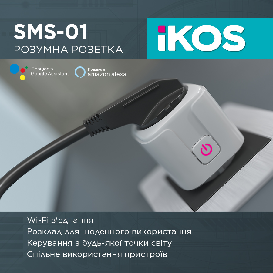 Wi-Fi-розетка IKOS