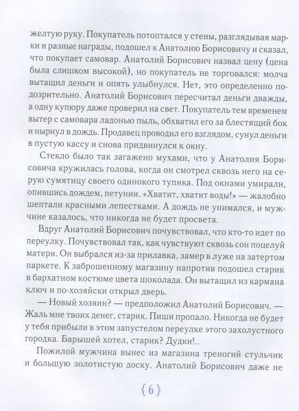 Книга «Крамниця щастя (рос.)» 978-966-915-055-4