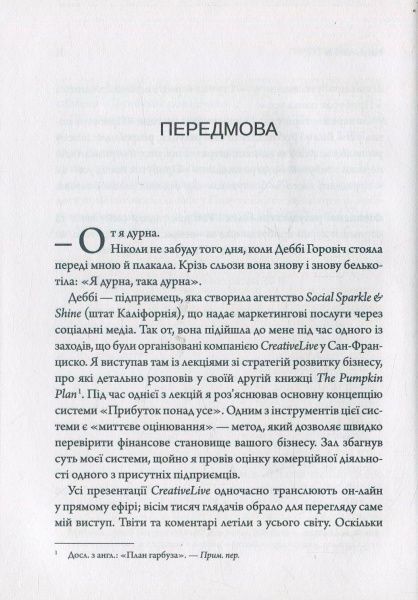 Книга Майк Микаловиц «Прибуток понад усе» 978-966-942-757-1