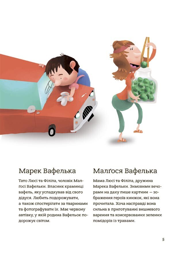 Книга Иоанна Кшижанек «Гарні манери для дітей. Родина Вафельок» 978-617-00-4306-1