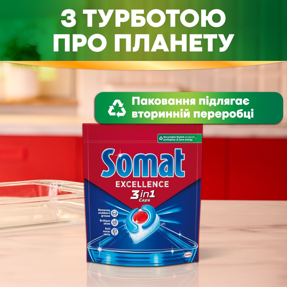 Капсулы Somat Excellence 3-в-1 НОВИНКА!!! 70 шт. 1,267 кг