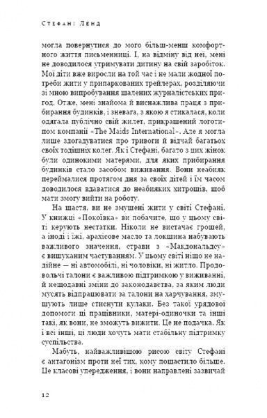 Книга Стефані Ленд «Покоївка» 978-617-7764-17-4