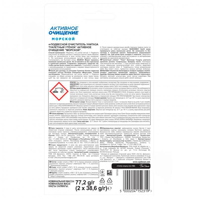 Блок Туалетный утенок Морской 2x38,6 г 