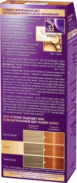 Крем-фарба для волосся Palette Intensive Color Creme (Інтенсивний колір) 9-7 (K8) світлий мідний 110 мл