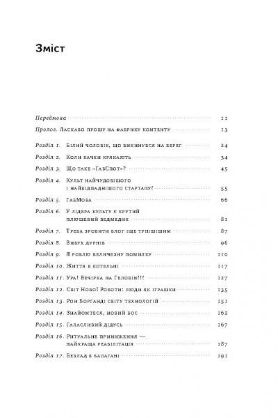 Книга Дэн Лайонс «Крах. Моя невдача в стартап-бульбашці» 978-617-7552-32-0