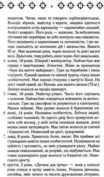 Книга Деніел Кіз «Війни Міллігана» 978-617-12-4526-6