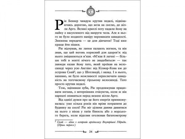 Книга Улисс Мур «Двері у міжчасся» 978-617-7385-54-6