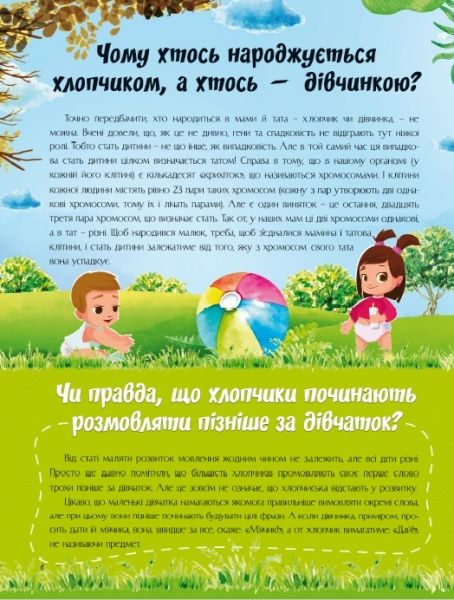 Книга «Відповіді чомучкам про людину та людство» 978-617-777-522-4