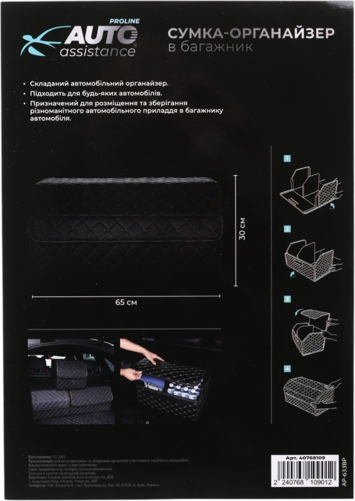 Сумка-органайзер в багажник Auto Assistance Proline AP-633BP р.XL черный