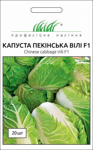Семена Професійне насіння капуста пекинская Віллі F1 20 шт.