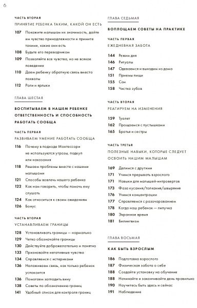 Книга Симона Дэвис «Монтессори для малышей. Полное руководство по воспитанию любознательного и ответственного ребе» 978-617-7808-67-0