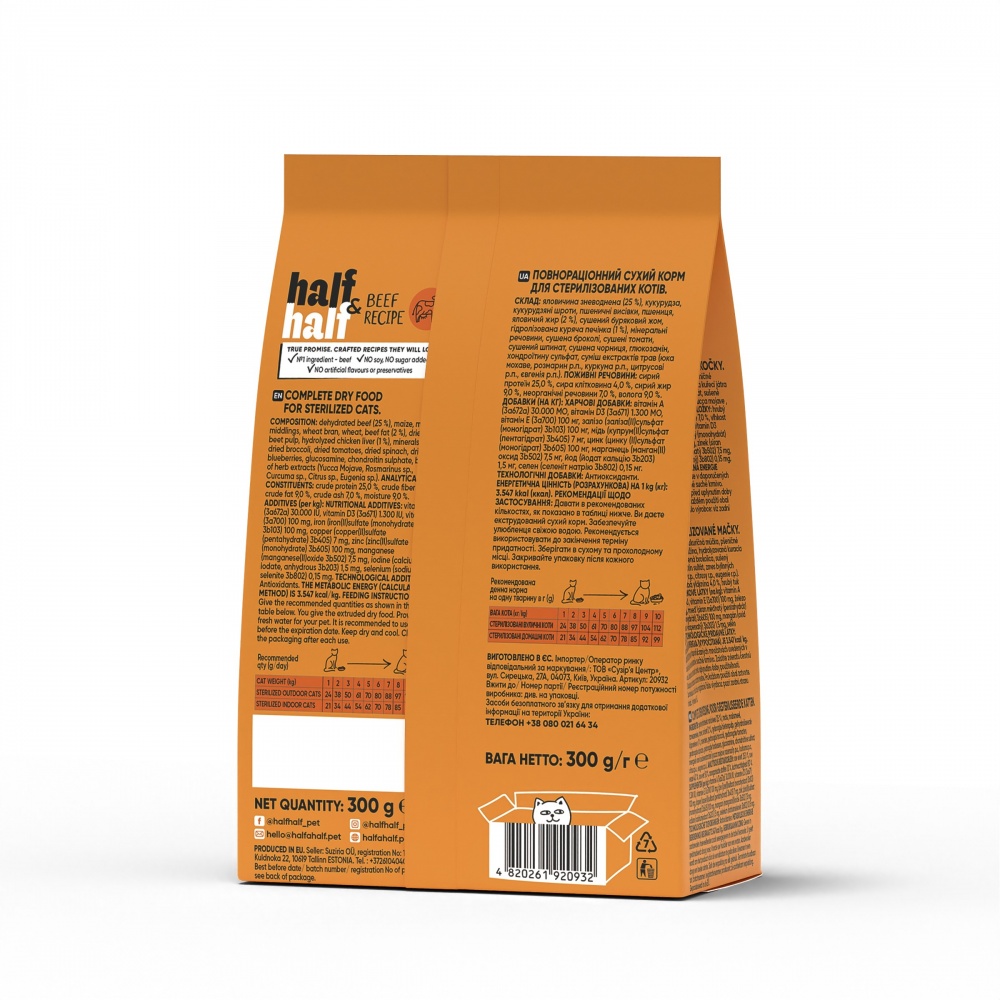 Корм сухий для стерилізованих котів Half&Half з яловичиною 300 г