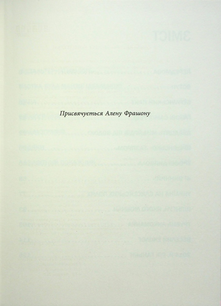 Книга Марион Ван Рентергем «Пастка