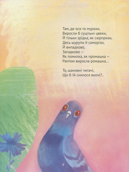 Книга Григорий Фалькович «Книга. Комашка писала нікому» 978-966-9421-05-0