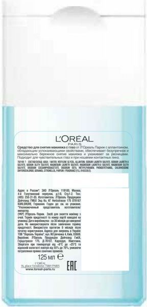Демакіяж для очей L'Oreal Paris Trio Active 125 мл
