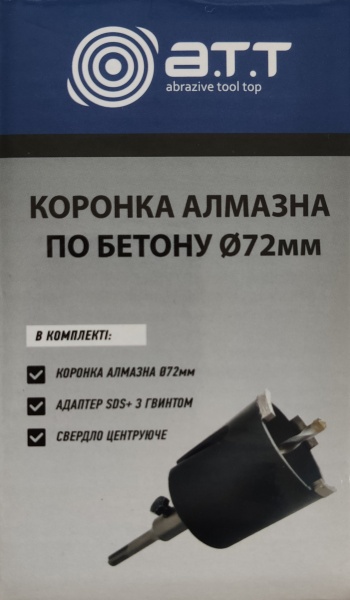 Коронка алмазна A.T.T. по бетону SDS-plus 72 мм