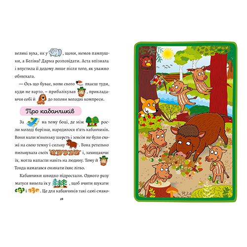 Книга Альона Схейбалова «Пригоди від весни до зими. Малюнкове читання» 978-966-944-144-7