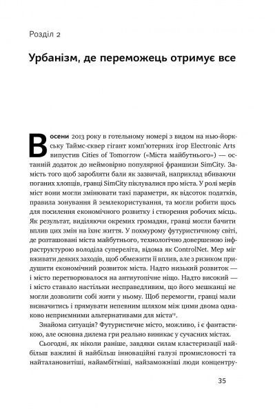 Книга Ричард Флорида «Криза урбанізму. Чому міста роблять нас нещасними» 978-617-7682-97-3