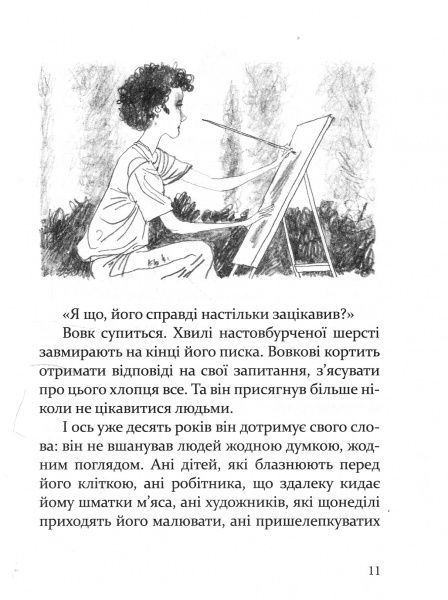 Книга «Книга. Око вовка (укр.)» 978-966-915-223-7