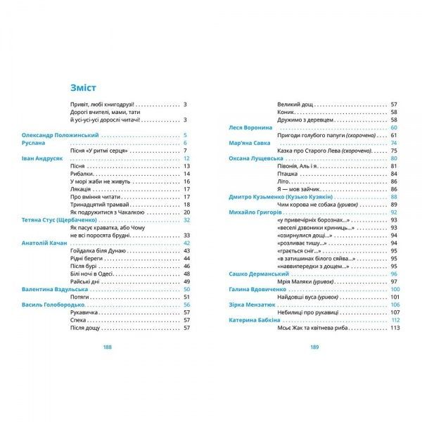 Книга «хрестоматия 3-4 классы» 978-617-679-342-7