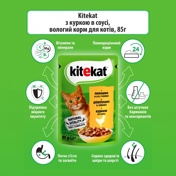 Консерва для котов Kitekat в соусе с курицей 85 г