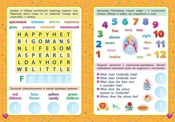 Книга Лариса Зиновьева «Попелюшка. Cinderella» 978-966-284-427-6