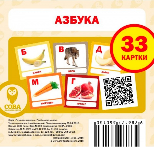Книга «Азбука. 33 карточки» 9786177360130