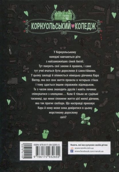 Книга Аніка Харпер «Кому може довіритися Кара Вінтер? Книга 2» 978-617-09-3265-5