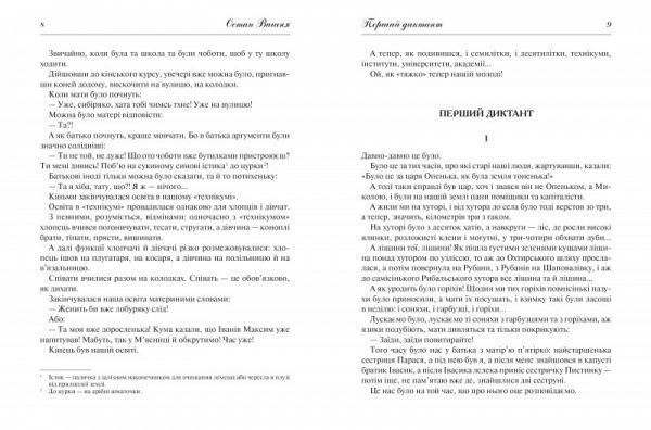 Книга збірка «Оповідання про дітей і школу» 978-966-942-224-8