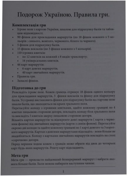 Игра настольная Arial Путешествие по Украине 4820059910183