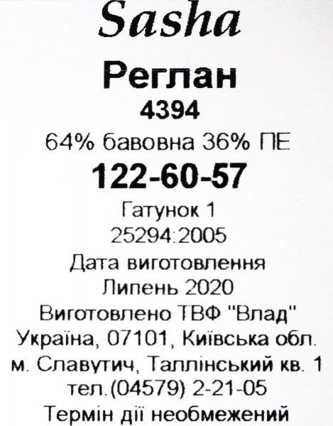 Реглан Sasha р.152 молочный 4394 