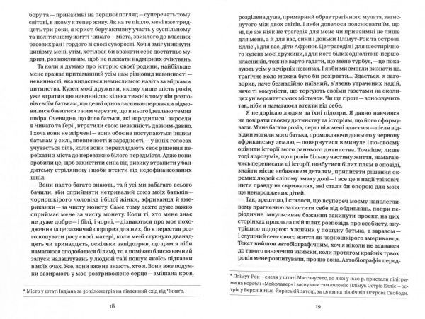 Книга Барак Обама «Мрії мого батька. Історія про расу і спадок» 978-617-7544-26-4