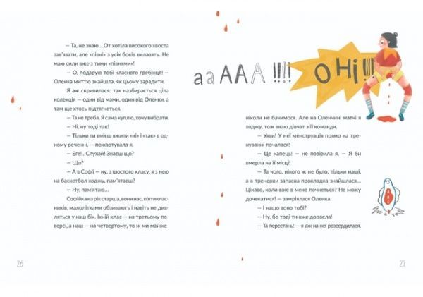 Книга Юлія Смаль «Віточка-квіточка і її дівочі справи» 978-617-7781-04-1