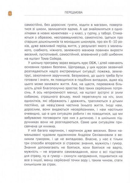 Книга Петрановская Л.В. «Що робити коли...» 978-966-942-091-6