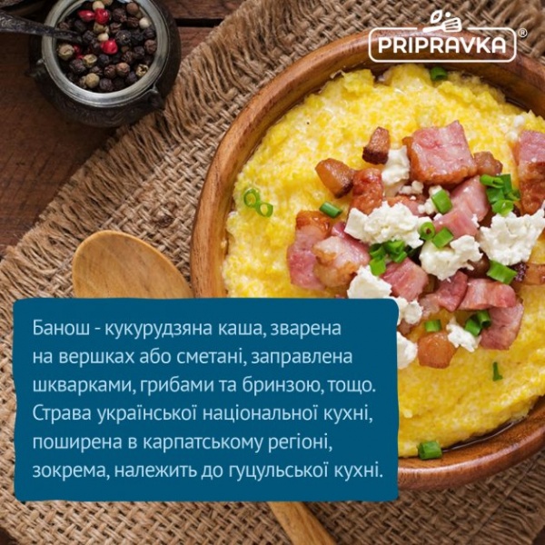 Смесь ТМ Pripravka Гуцульский банош с беконом и сыром 160г 