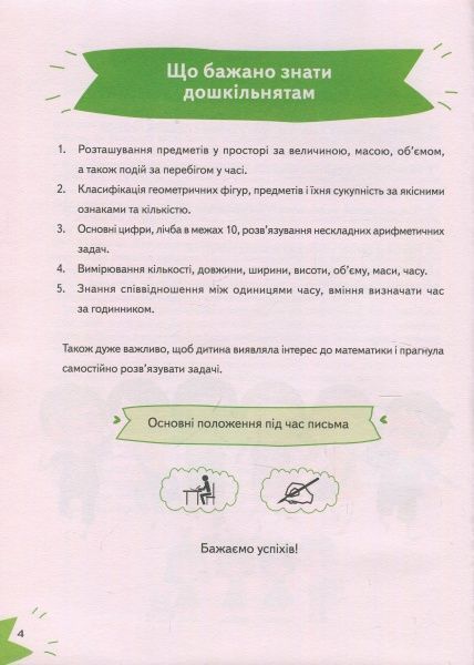 Книга «Весела математика» 978-966-942-410-5