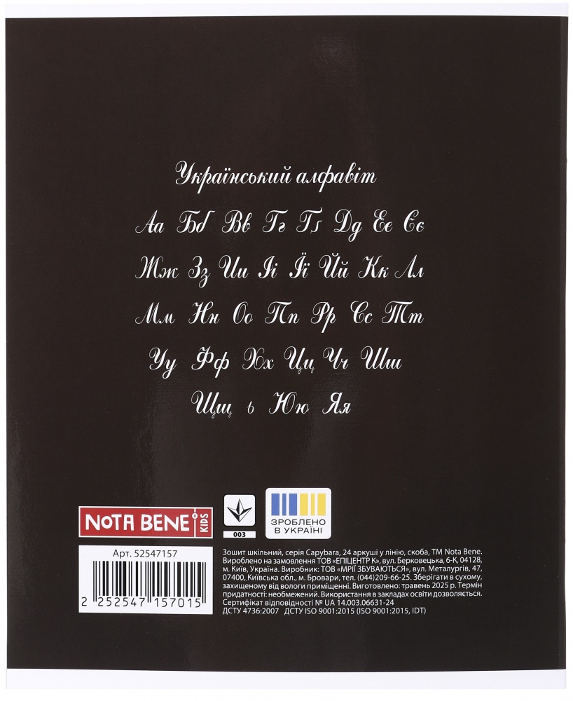 Тетрадь школьная Capybara_25 24 листа в линейку Nota Bene