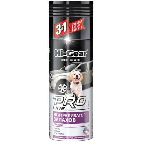 Нейтралізатор запахів Hi-Gear HG5186 340 г