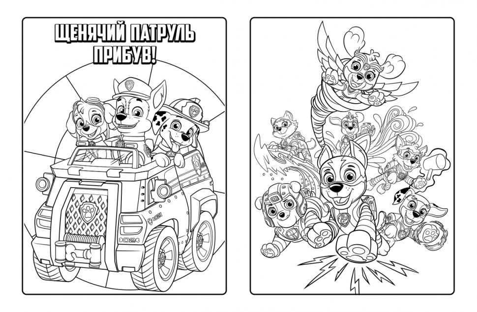 Раскраска «Справжні рятівники. Щенячий Патруль. Мегащенята» 9-786-177-846-580