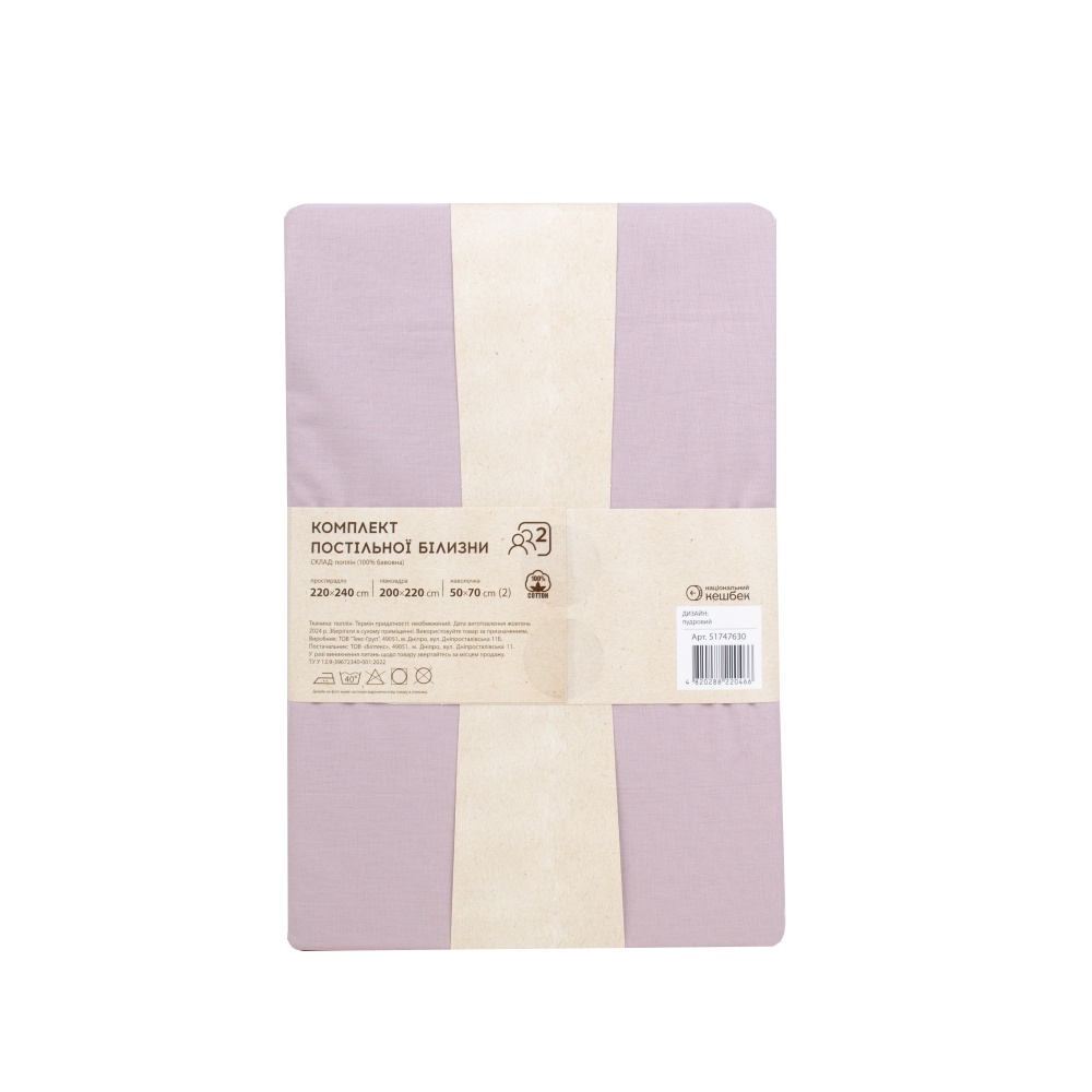 Комплект постельного белья Mono 2.0 пудровый Luna