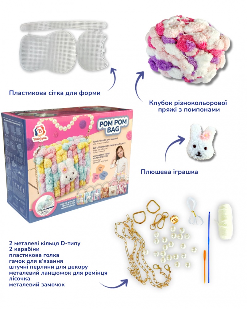 Набор для создания сумки с помпонами своими руками №12 Brushme