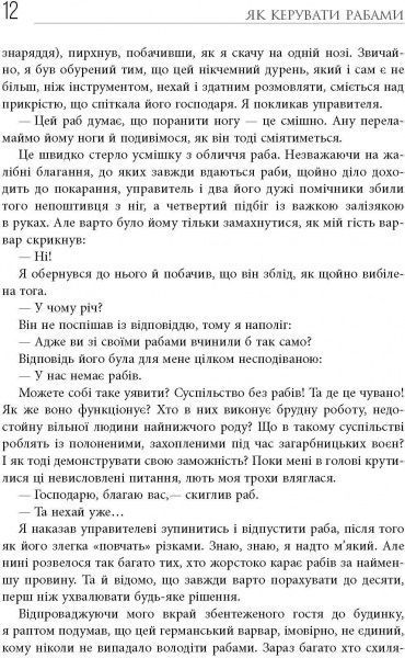 Книга Марк Фалкс «PRObusiness Как управлять рабами» 978-617-09-5283-7