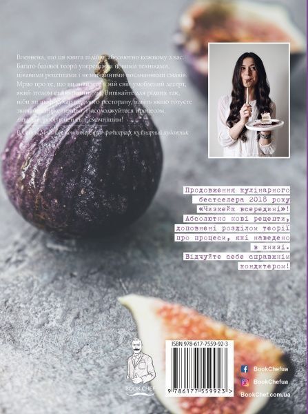 Книга Виктория Мельник «Чизкейк всередині. Книга друга» 978-617-7559-92-3