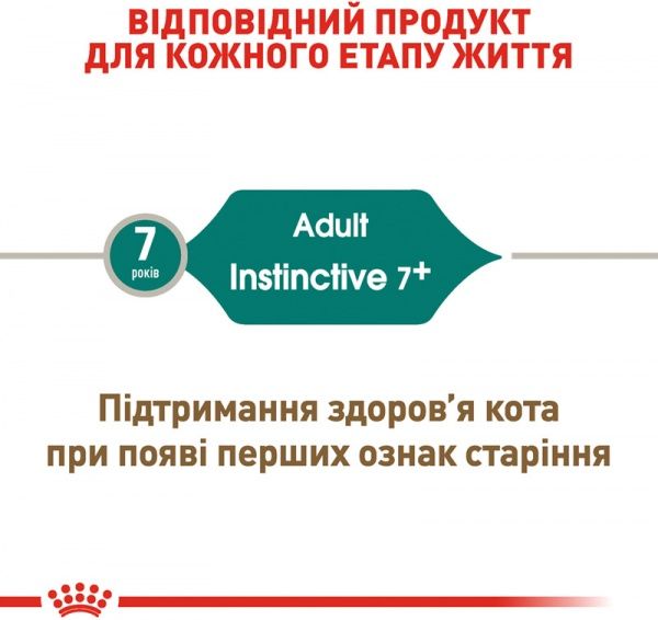 Корм Royal Canin Instinctive +7 у соусі 85 г